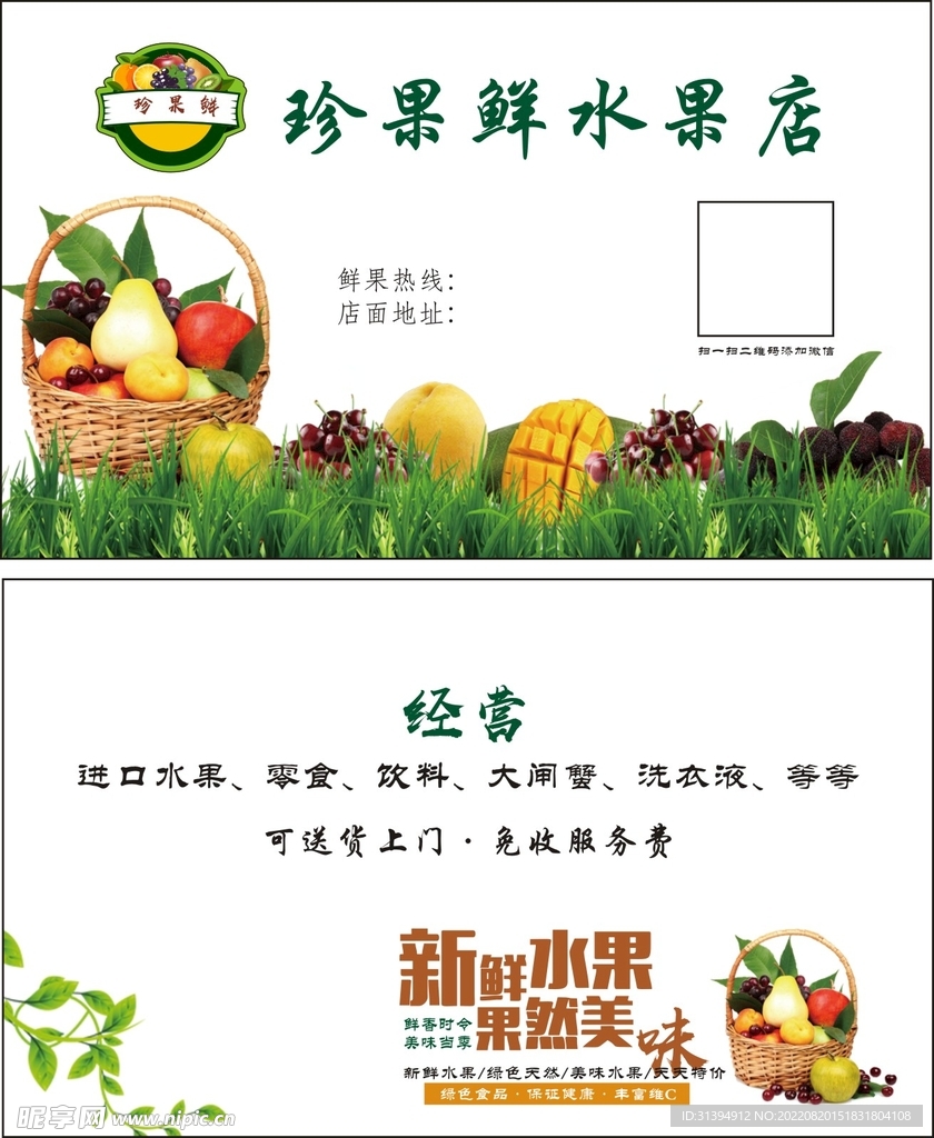 水果店名片