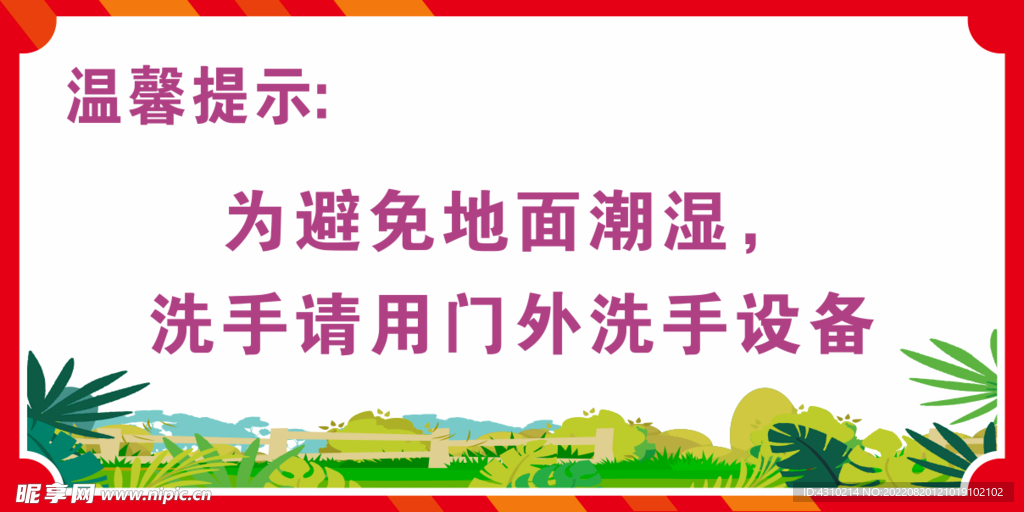 温馨提示 