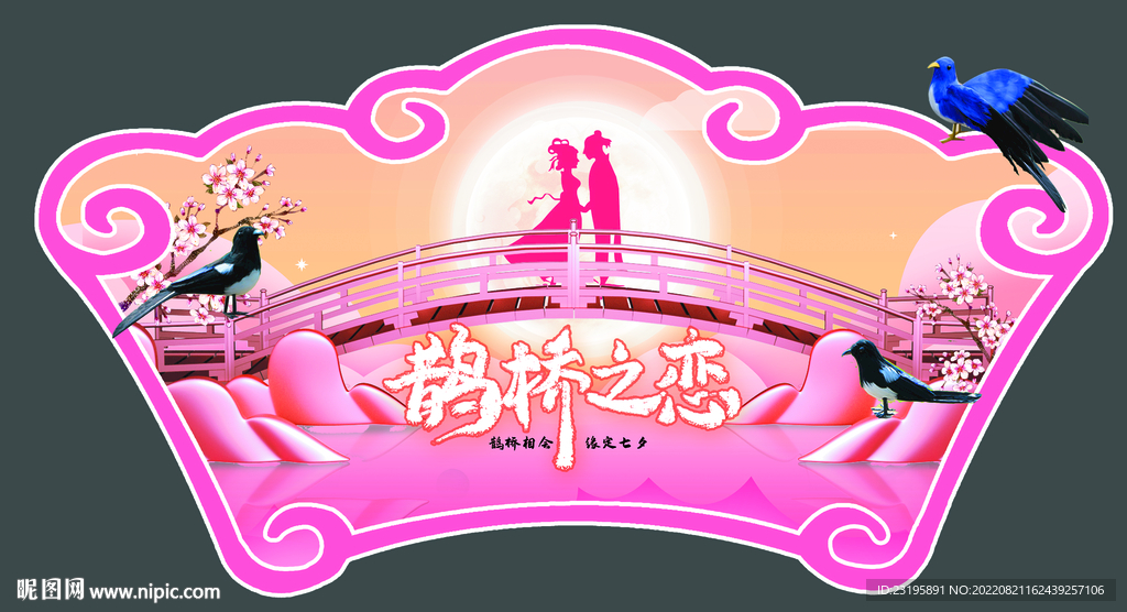 七夕异形吊旗