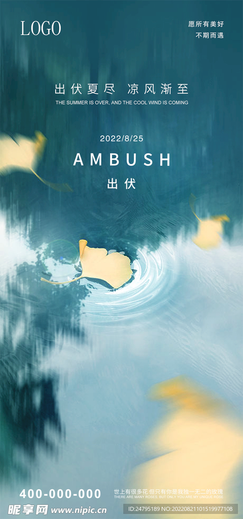 出伏