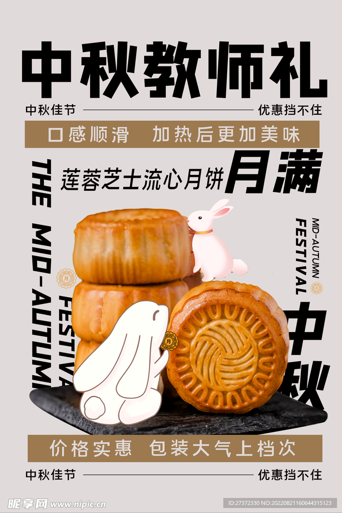 中秋节遇上教师节