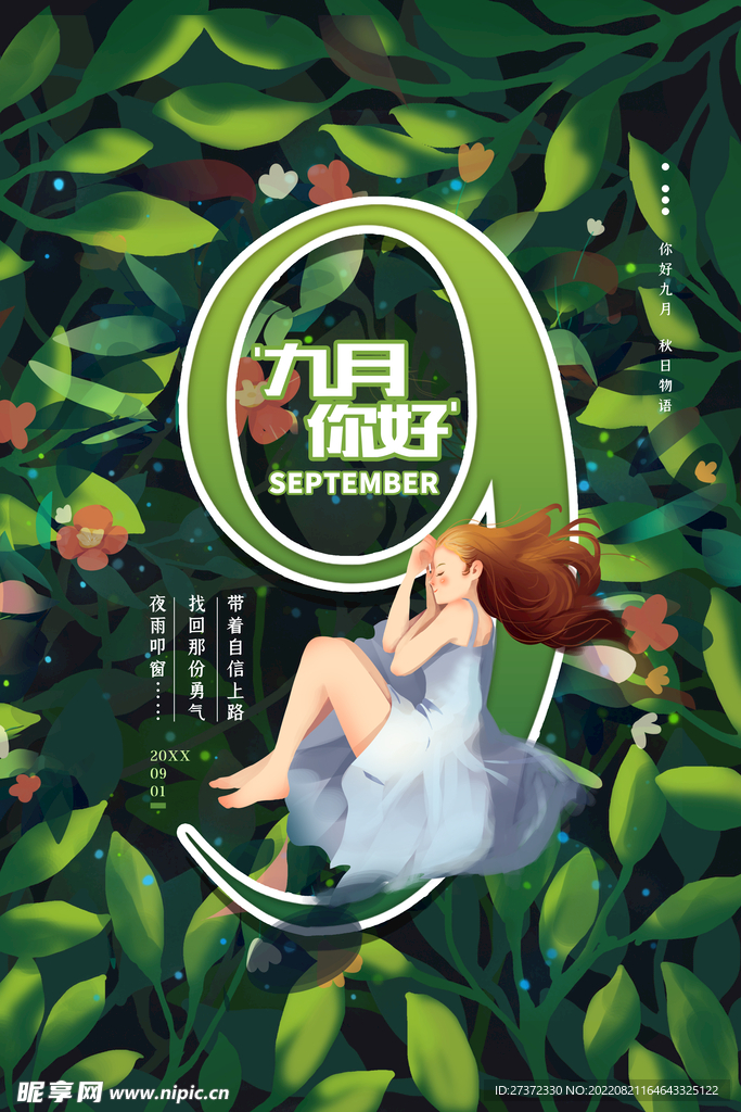 九月海报