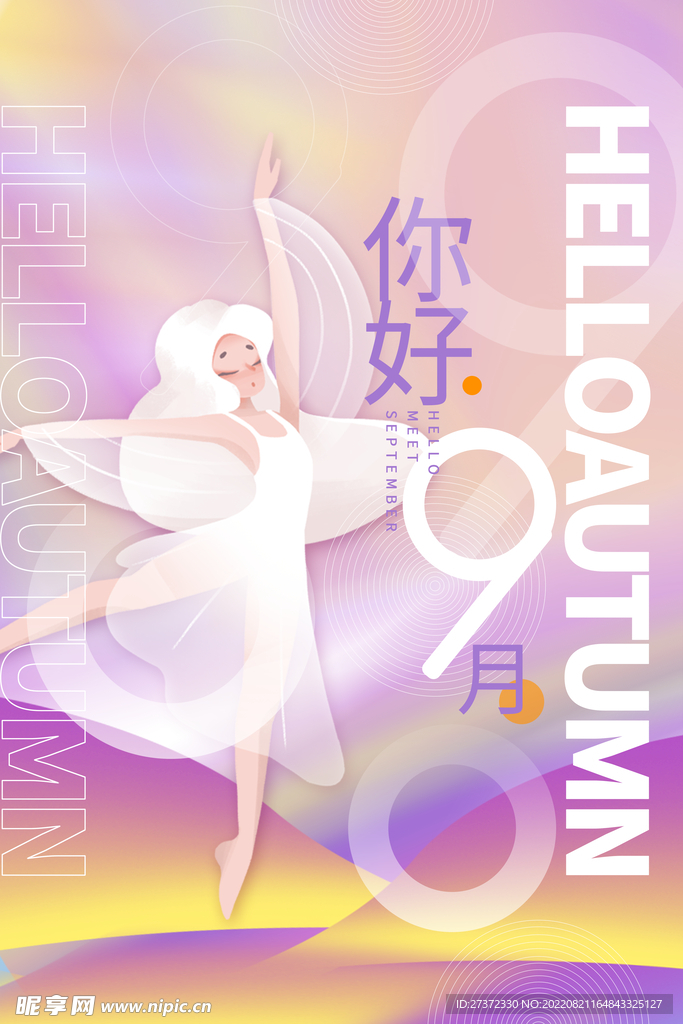 九月海报