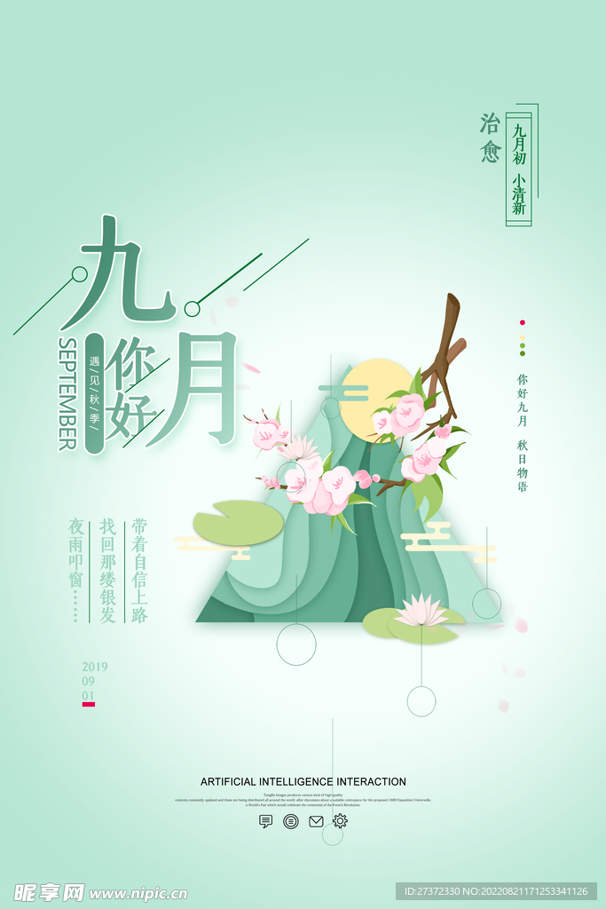 九月海报