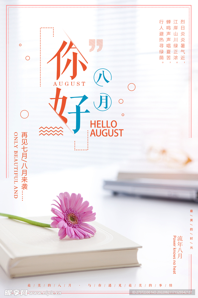 九月海报