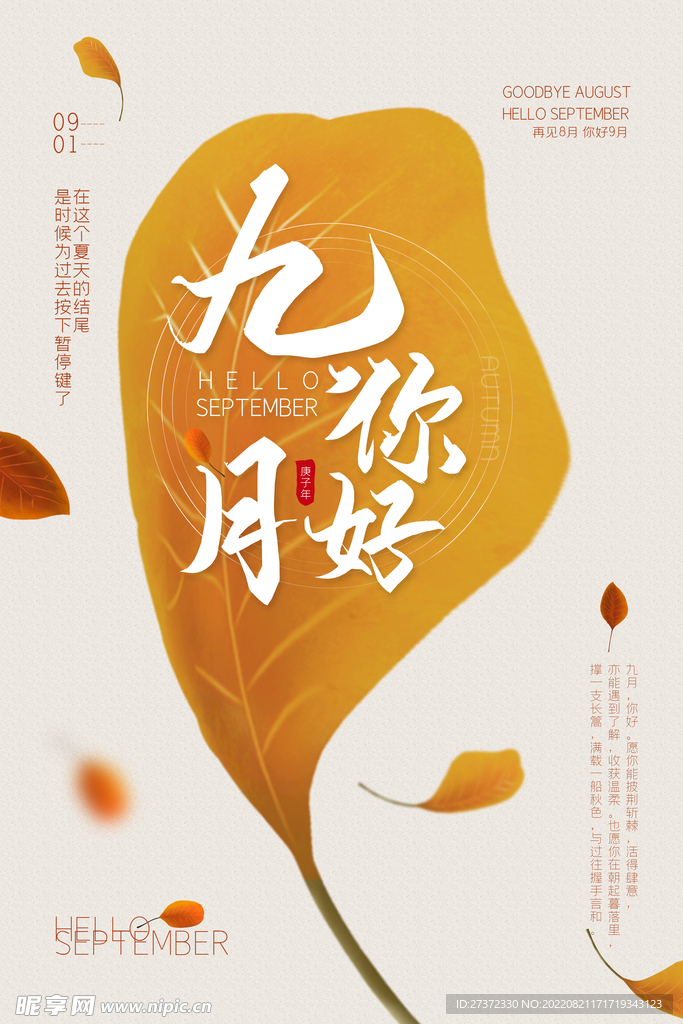 九月海报