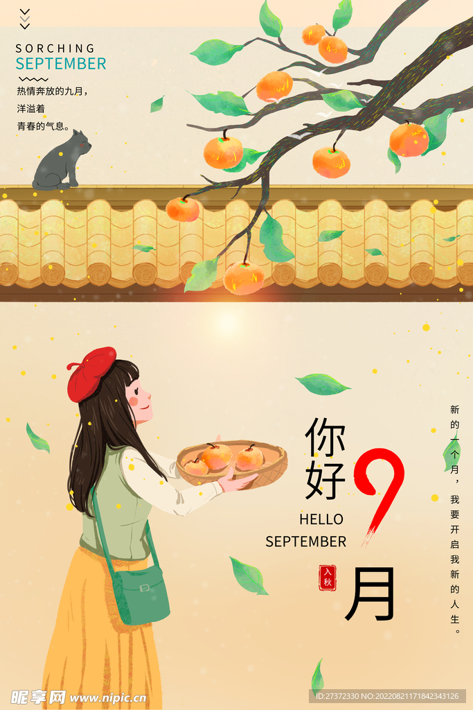 九月海报