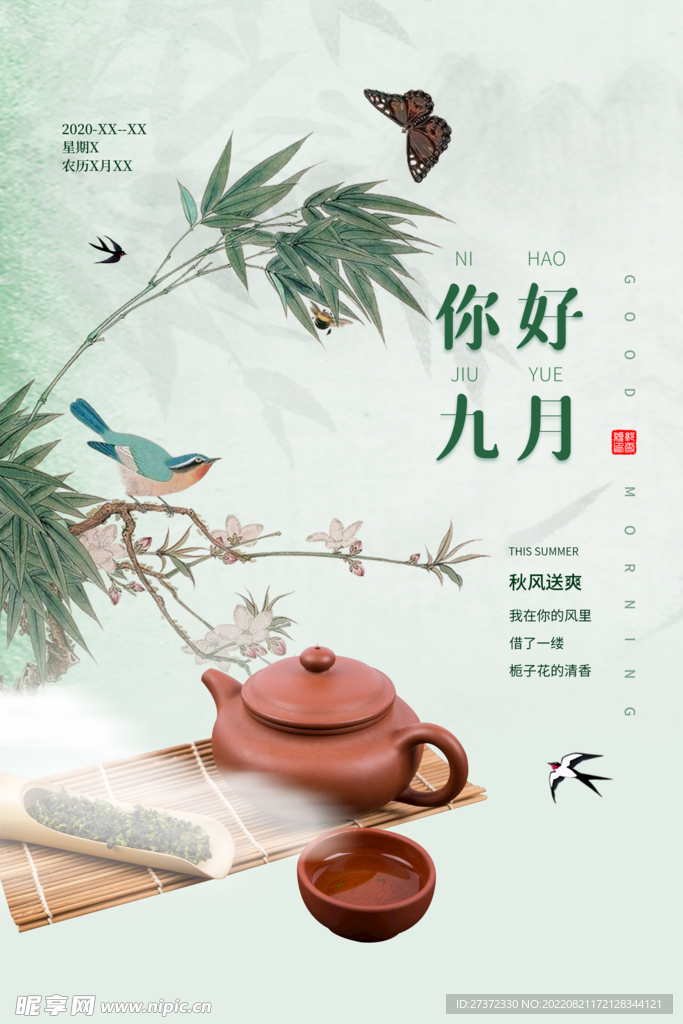 九月海报