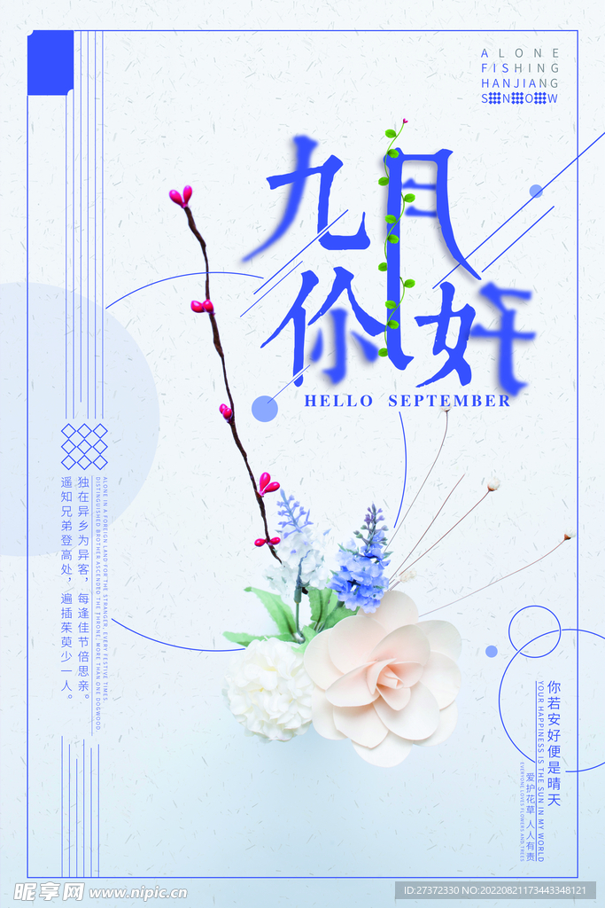 九月海报
