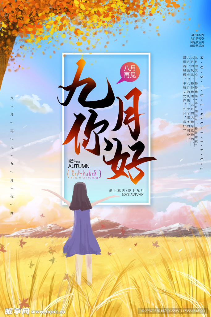 九月海报