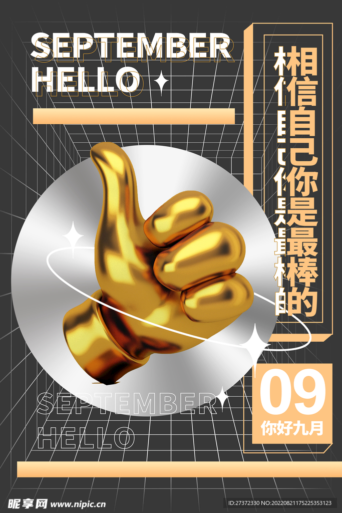九月海报
