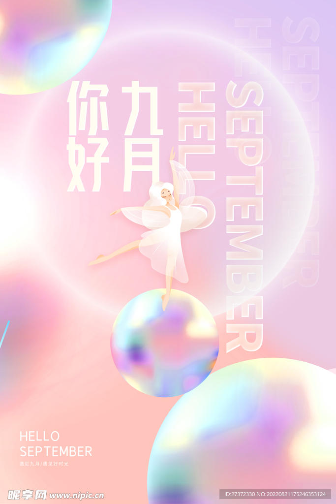 九月海报