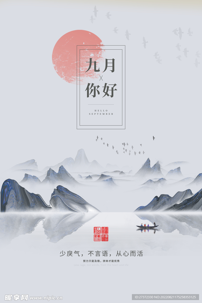 九月海报