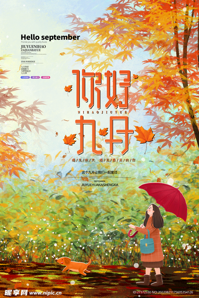 九月海报