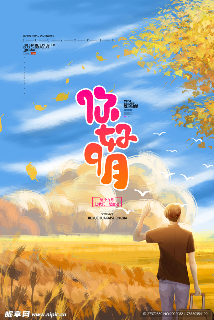 九月海报