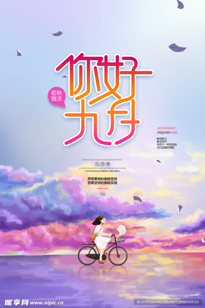 九月海报