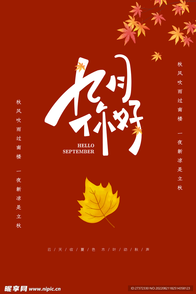 九月海报