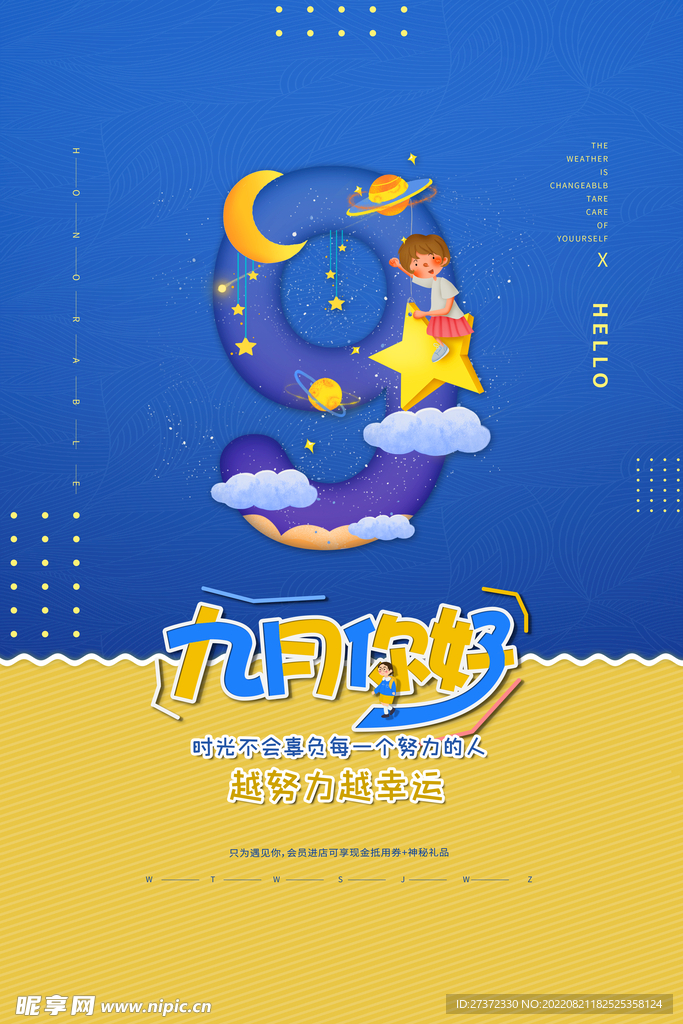 九月海报