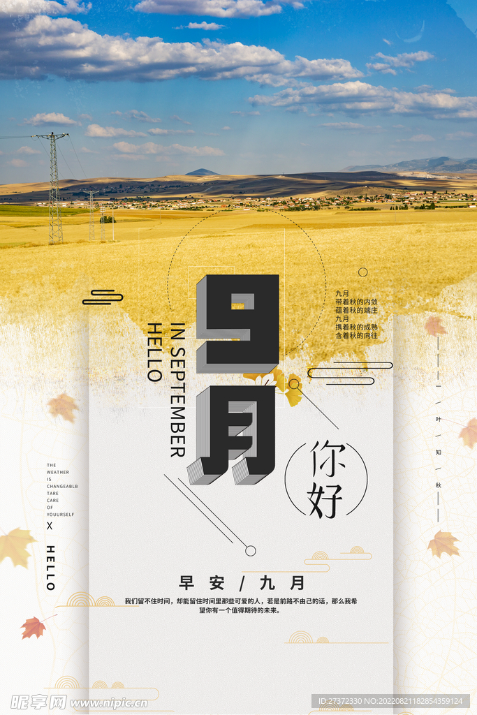 九月海报
