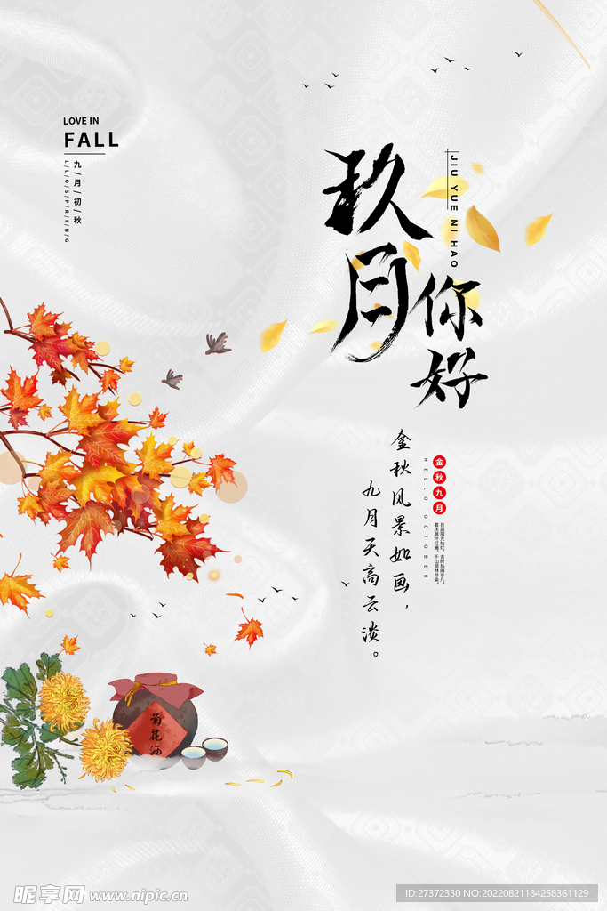 九月海报