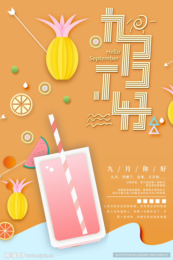九月海报