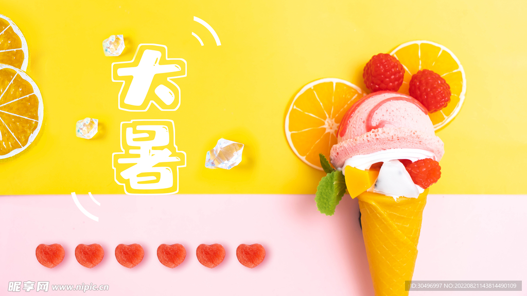 二十四节气大暑海报 