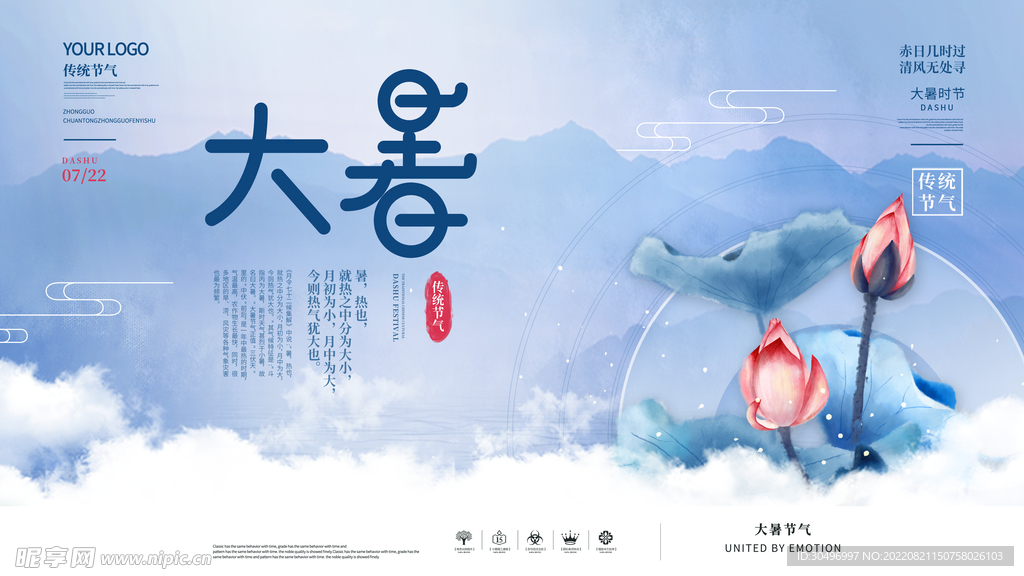 二十四节气大暑海报