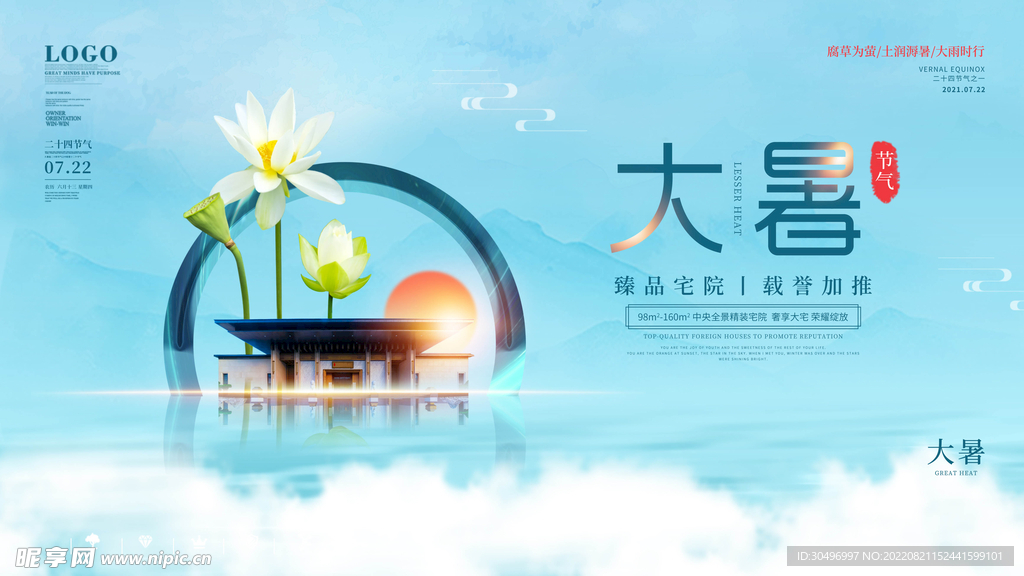 二十四节气大暑海报