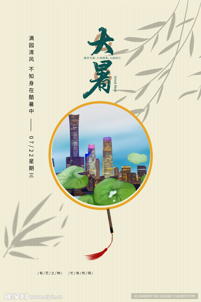 二十四节气大暑海报