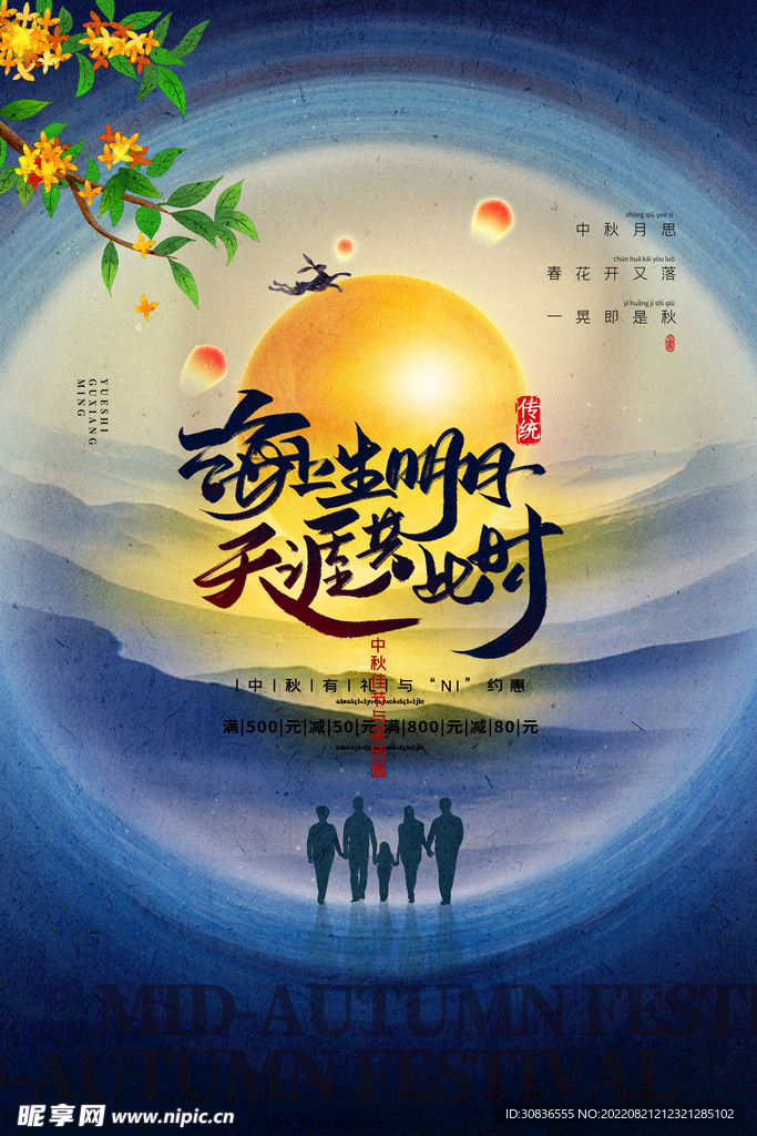 中秋节 