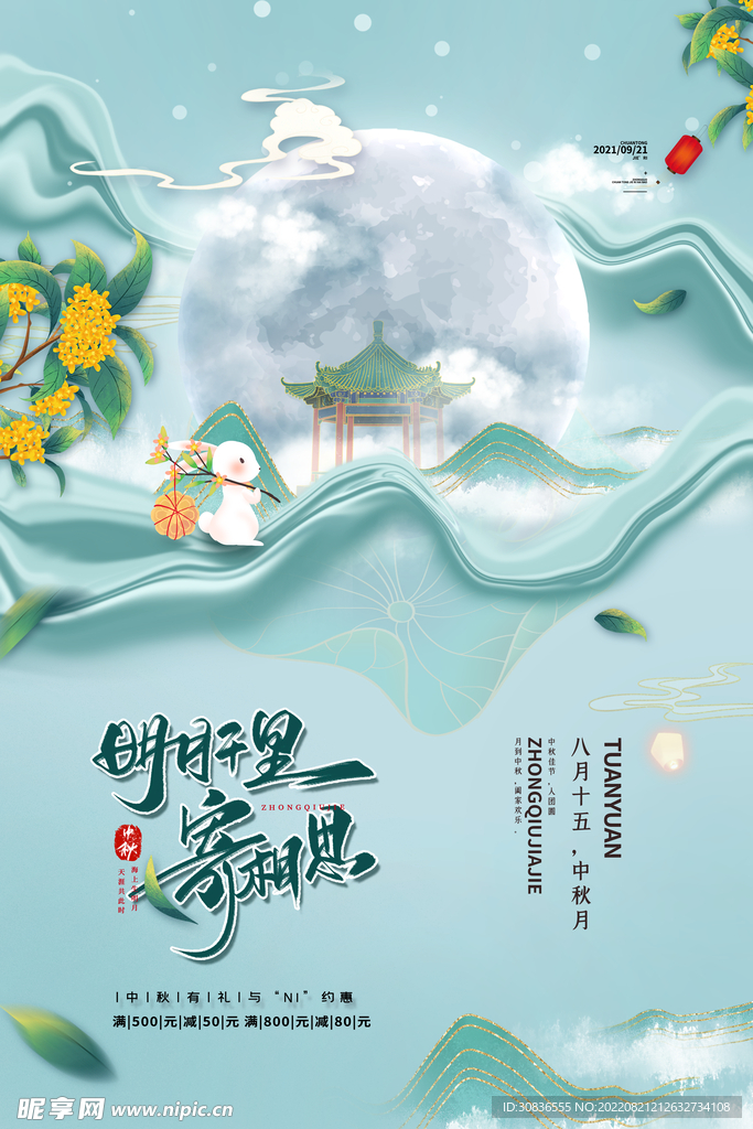 中秋节 