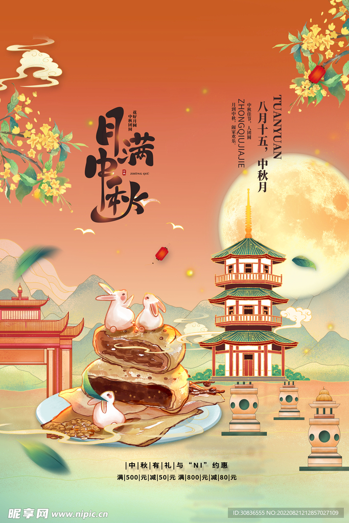 中秋节 