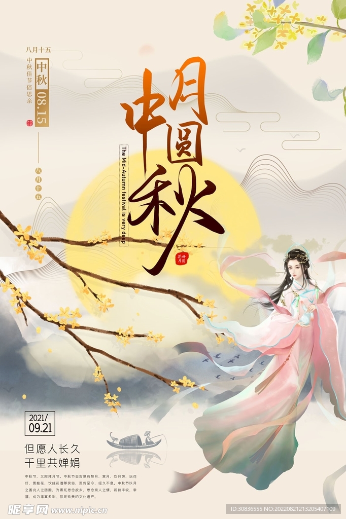 中秋节