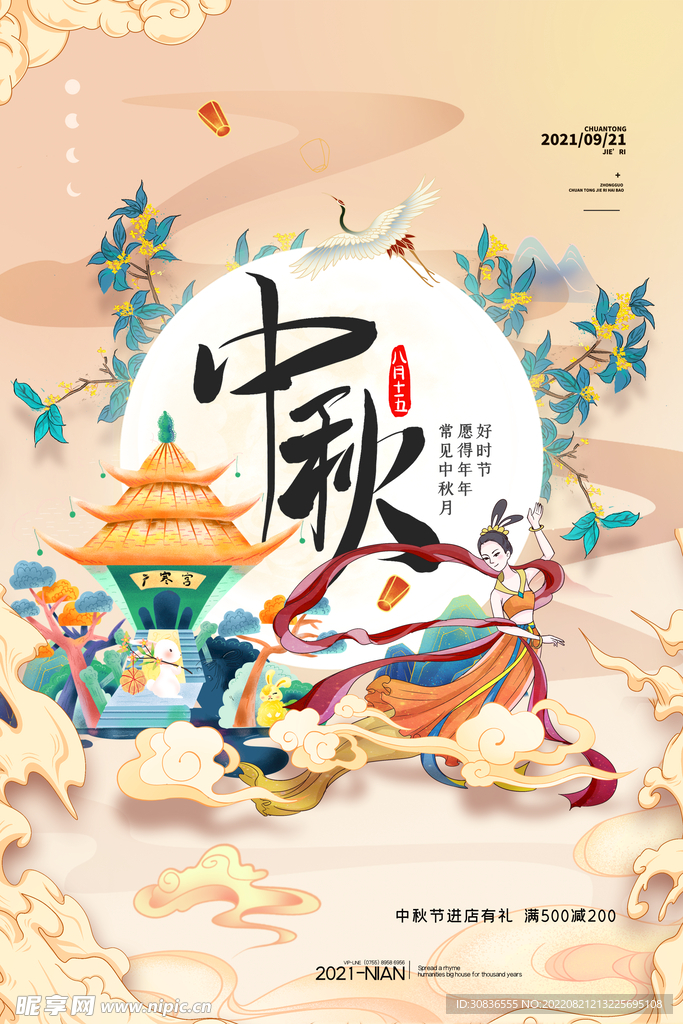 中秋节 