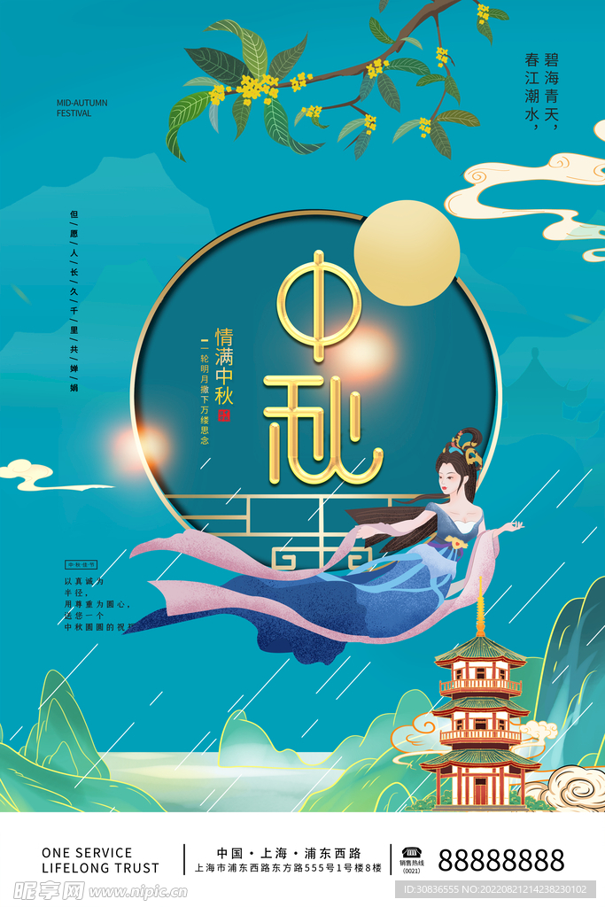 中秋节 