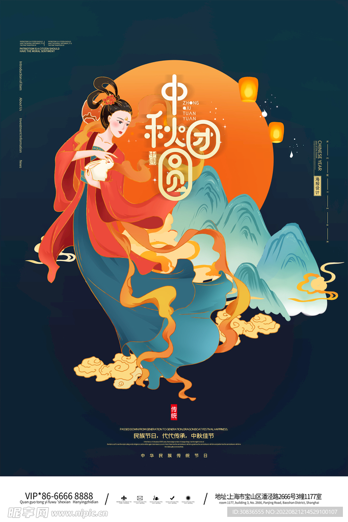 中秋节 