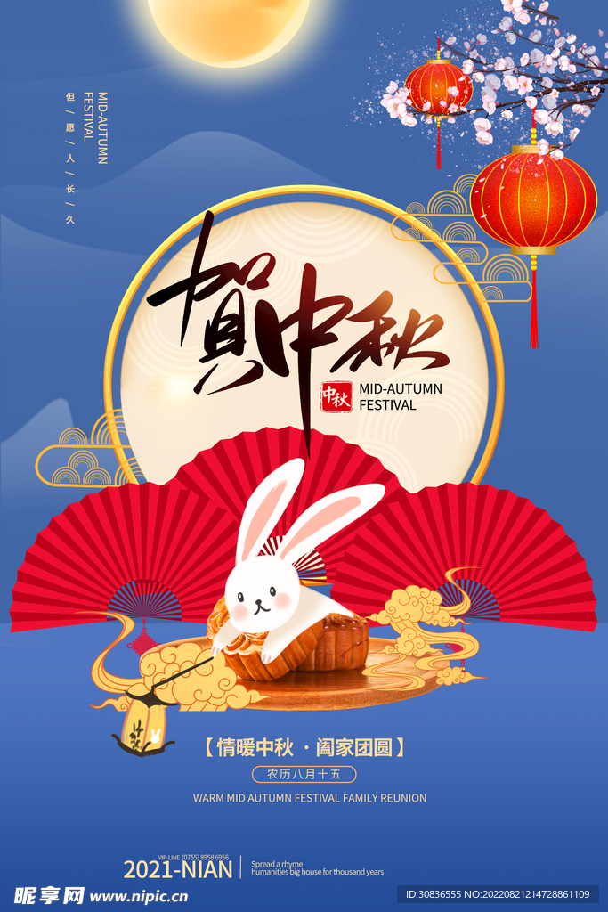 中秋节 