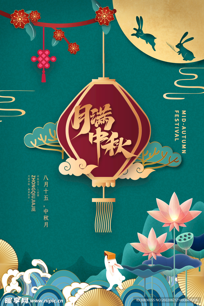 中秋节
