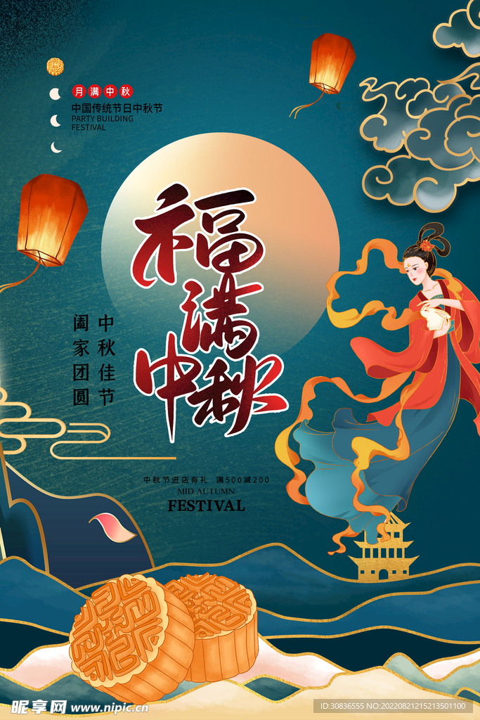 中秋节