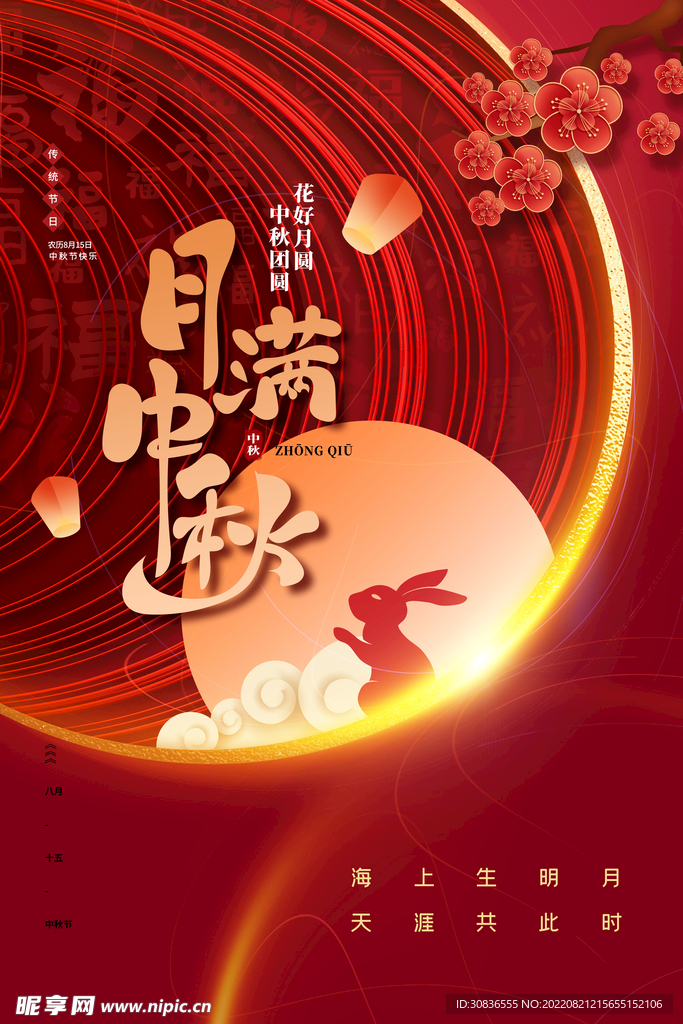 中秋节