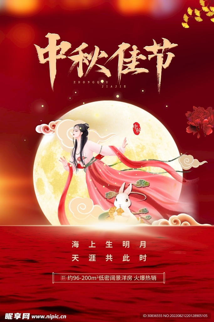 中秋节
