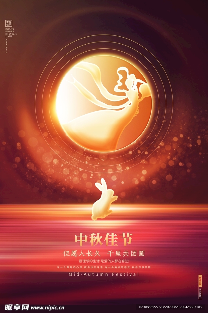中秋节 