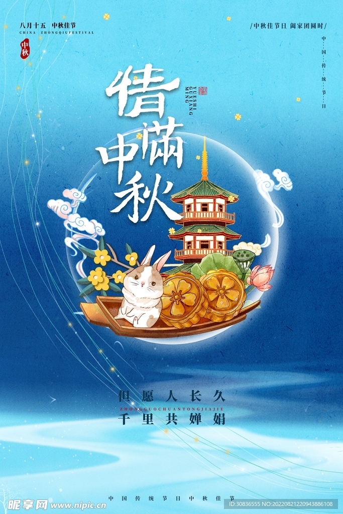 中秋节 