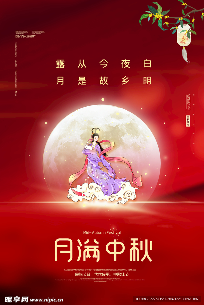 中秋节 