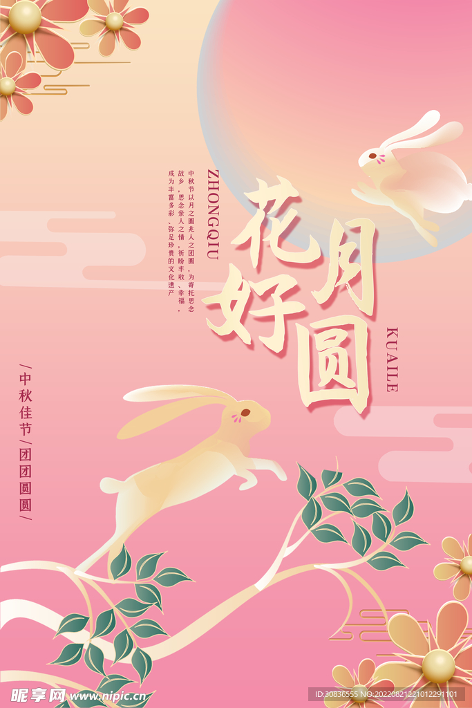 中秋节 