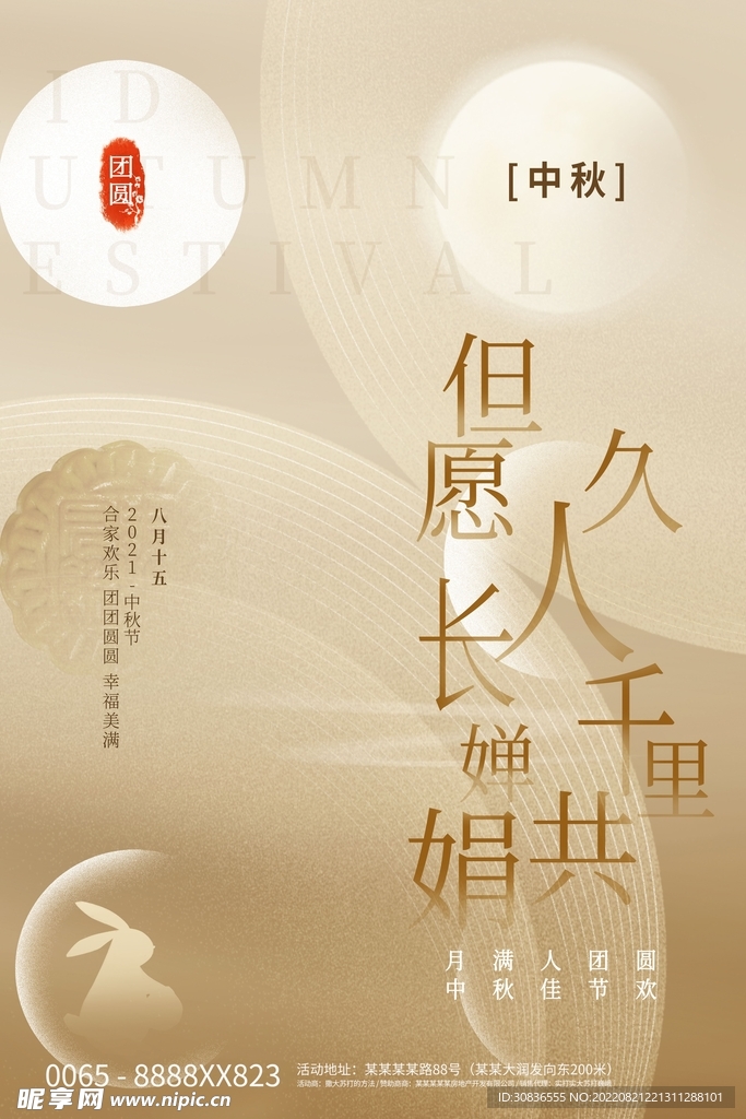 中秋节