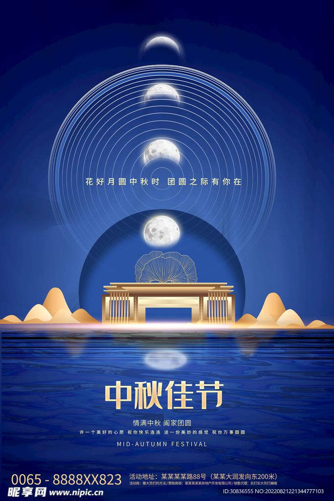 中秋节 