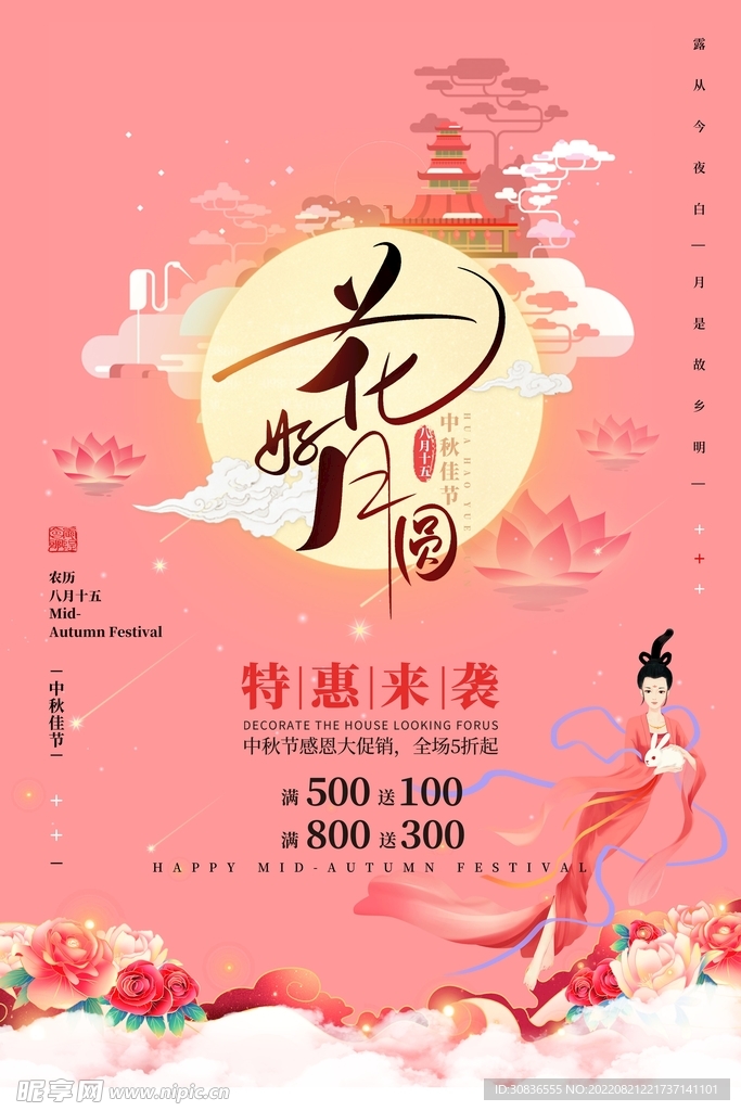 中秋节 