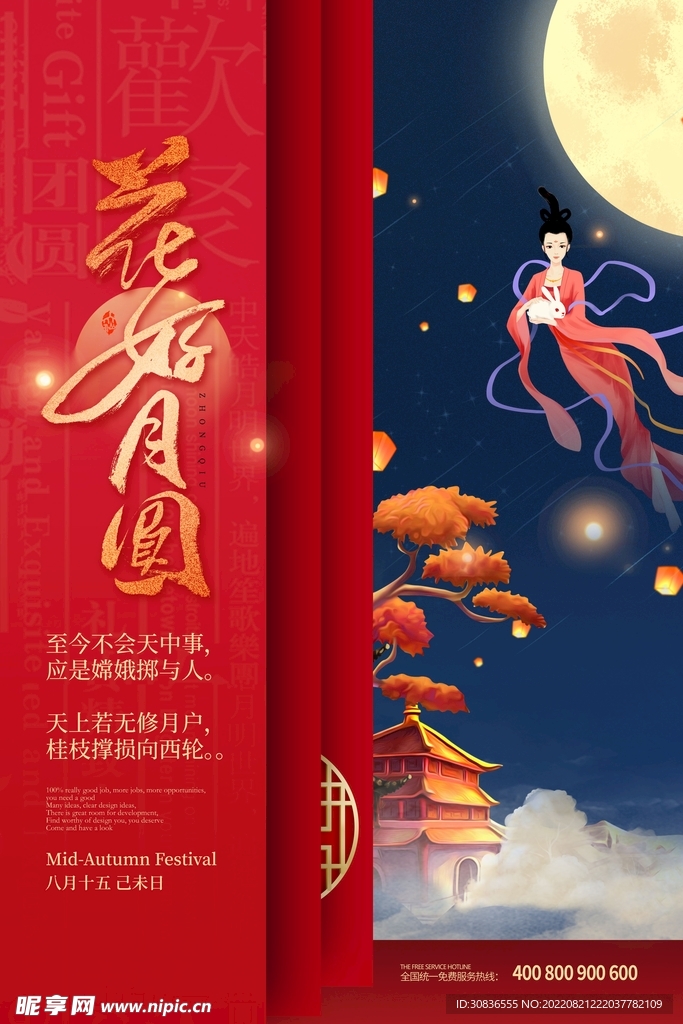 中秋节 