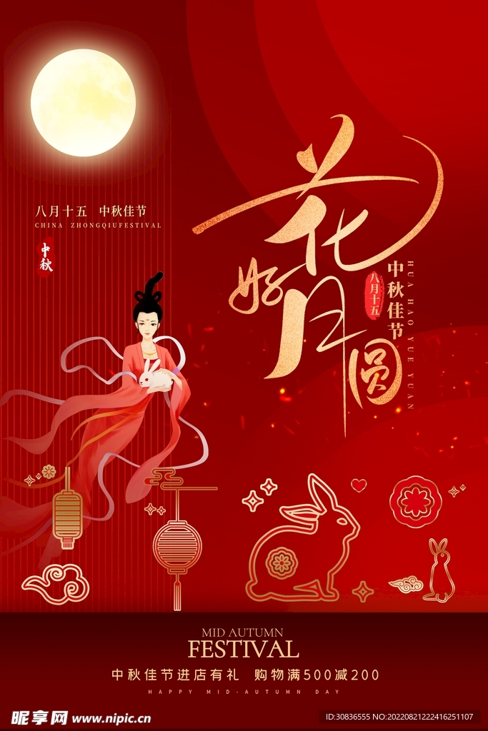 中秋节 